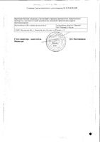 Бифидумбактерин форте капсулы 5 доз 30шт: миниатюра сертификата №2