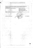 Бом-Бенге мазь для наружного применения банка 25г: миниатюра сертификата №2