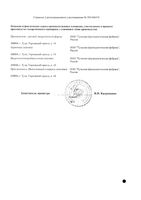 Люголь с глицерином раствор для наружного применения 25г: миниатюра сертификата №2