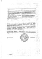 Муравьиный спирт раствор для наружного применения 50мл: миниатюра сертификата №4