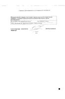 Генферон Лайт суппозитории вагинальные и ректальные 125000МЕ+5мг 10шт: миниатюра сертификата №2