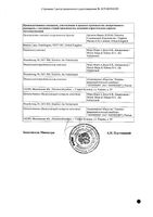Сингуляр таблетки жев. 4мг 14шт: миниатюра сертификата №4