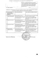 Панцеф таблетки п/о плен. 400мг 10шт: миниатюра сертификата №2