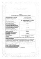 Рисдонал таблетки п/о плен. 3мг 20шт: миниатюра сертификата
