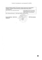 Рисдонал таблетки п/о плен. 3мг 20шт: миниатюра сертификата №2