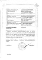 Аскорбиновая кислота раствор для в/в и в/м введ. 50мг/мл 2мл 10шт: миниатюра сертификата №2