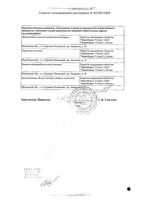 КомплигамВ раствор для в/м введ. 2мл 5шт: миниатюра сертификата №2