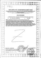 Энтегнин таблетки 470мг 50шт: миниатюра сертификата №2