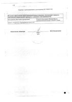 Новокаин раствор для инъекций 0,25% 200мл: миниатюра сертификата №2