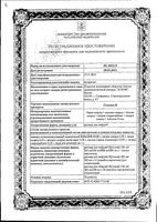 Гемодез Н раствор для инфузий фл. 200мл: миниатюра сертификата