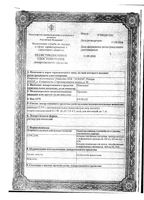 Новокаин раствор для инъекций 0,5% 200мл: миниатюра сертификата