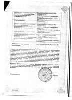 Новокаин раствор для инъекций 0,5% 200мл: миниатюра сертификата №2