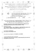 Магний+Кальций Activ Doppelherz/Доппельгерц таблетки 1,64г 30шт: миниатюра сертификата №3
