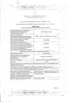 Эпиген Интим спрей для местного и наружного применения 0,1% 15мл: миниатюра сертификата