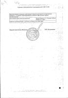 Эпиген Интим спрей для местного и наружного применения 0,1% 15мл: миниатюра сертификата №2
