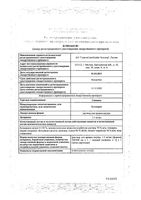 Синекод с мерным колпачком раствор для приема внутрь 1,5мг/мл 100мл: миниатюра сертификата №3