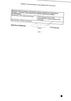 Синекод с мерным колпачком раствор для приема внутрь 1,5мг/мл 100мл: миниатюра сертификата №4