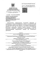 Синекод с мерным колпачком раствор для приема внутрь 1,5мг/мл 100мл: миниатюра сертификата №5