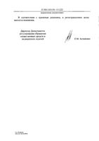 Синекод с мерным колпачком раствор для приема внутрь 1,5мг/мл 100мл: миниатюра сертификата №6
