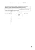 Асковит апельсиновые таблетки шипучие 1000мг 10шт: миниатюра сертификата №2