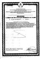 Про-визио таблетки 700мг 30шт: миниатюра сертификата №4