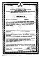 Про-визио таблетки 700мг 30шт: миниатюра сертификата