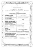 Эсмерон раствор для в/в введ. 10мг/мл 5мл 10шт: миниатюра сертификата