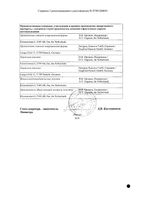 Эсмерон раствор для в/в введ. 10мг/мл 5мл 10шт: миниатюра сертификата №2