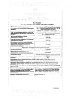 Панум таблетки п/о плен. 40мг 20шт: миниатюра сертификата