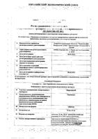 Пиразидол таблетки 25мг 50шт: миниатюра сертификата