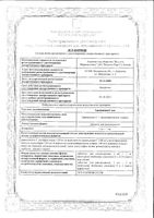Граммидин Нео таблетки для рассасывания 3мг+1мг 18шт: миниатюра сертификата №3