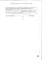 Граммидин Нео таблетки для рассасывания 3мг+1мг 18шт: миниатюра сертификата №4