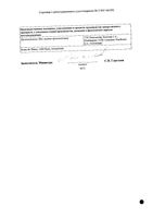 Фенистил гель для наружного применения 0,1% 50г: миниатюра сертификата №4
