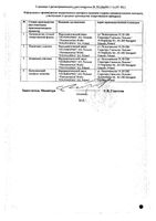 Трихопол таблетки вагинальные 500мг 10шт: миниатюра сертификата №2