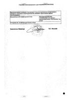 Трихопол таблетки вагинальные 500мг 10шт: миниатюра сертификата №4