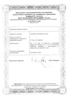 Энафарм-Н таблетки 25мг + 10мг 20шт: миниатюра сертификата №2