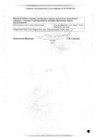 Комбинил капли глазные и ушные 5мл: миниатюра сертификата №2