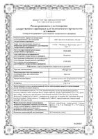 Никоретте вкус свежих фруктов резинка жевательная 4мг 30шт: миниатюра сертификата