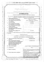 Ципрофлоксацин таблетки п/о плен. 500мг 10шт: миниатюра сертификата