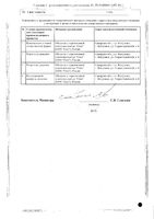 Ципрофлоксацин таблетки п/о плен. 500мг 10шт: миниатюра сертификата №2
