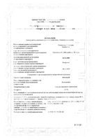 Кетонал гель для наружного применения 2,5% 50г: миниатюра сертификата №3