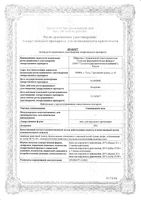 Скипидарная мазь для наружного применения 20% 25г: миниатюра сертификата