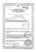 Присыпка-крем для детей Мое Солнышко туба 75мл: миниатюра сертификата