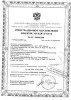 Шорты компрессионные бежевый Hotex/Хотекс р. универсальный: миниатюра сертификата