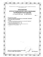 Шприц-пистолет медицинский для инъекций многоразовый Динамика: миниатюра сертификата №2