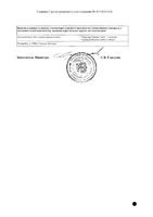 Эрмиталь капсулы кишечнорастворимые 10000ЕД 20шт: миниатюра сертификата №2