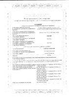 Альбумин человеческий раствор для инфузий 5% 100мл: миниатюра сертификата