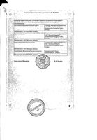 КосмоФер раствор для в/в и в/м введ. 50мг/мл 2мл 5шт: миниатюра сертификата №2