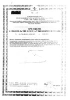 Тройчатка для детей Эвалар саше 10шт: миниатюра сертификата №4