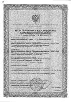 Набор гинекологический №1 Юнона: миниатюра сертификата